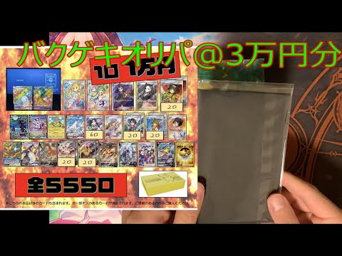 【ポケカ】バクゲキ通販のオリパ＠3万円分チャレンジ！！！