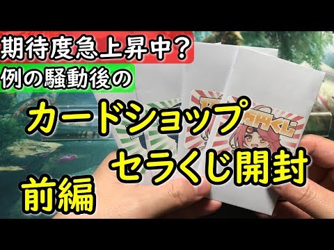 【MTG】期待上昇中⁉カードショップセラくじ～第一部～【＃パンダきむお】.90