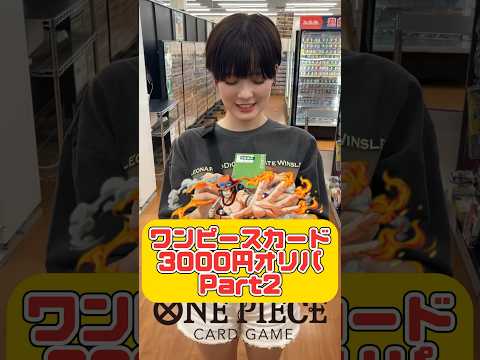 ②エースをねらえワンピカ3000円オリパ