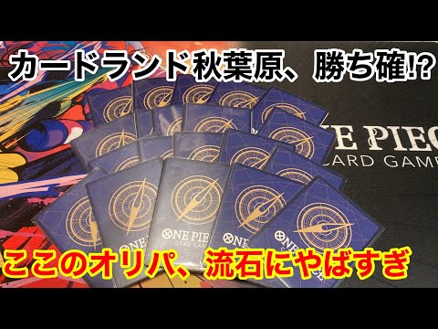 【ワンピカード】カードランド/遂に見つけました‼︎ワンピカードオリパおすすめのお店です‼︎