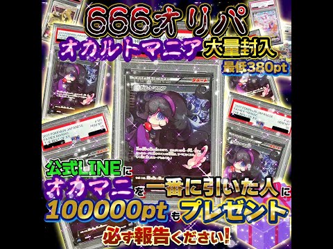 【伝説の企画】オリパ1口売れるたびにポケカorワンピ高額ガチャを10連引く縛り!!　Ptプレゼントもあるよ!!　