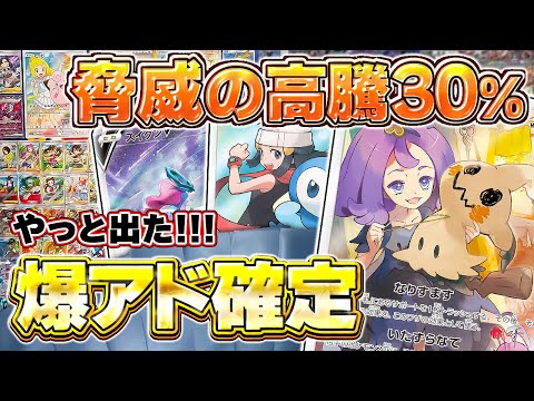 【ポケカ高騰】突然の上昇30%を見逃すな！上昇気流に乗ったカードにチャンス到来！高騰カード神引きで爆アド狙え【オリパ開封】