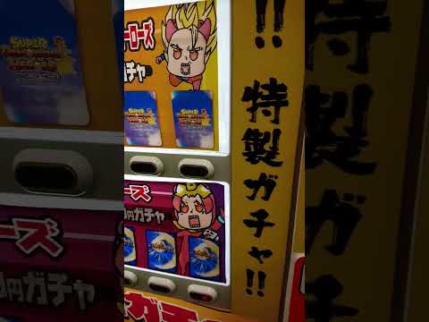 ﾄﾞﾗｺﾞﾝﾎﾞｰﾙﾋｰﾛｰｽﾞ ｶﾞﾁｬ 一発神引き～まさかの展開～