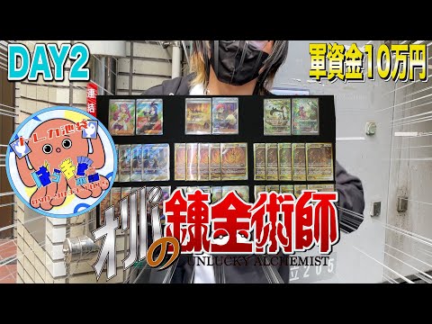 【ポケカ】池袋のカドショを網羅。オリパで金を増やせ!【オリパの錬金術師】DAY2