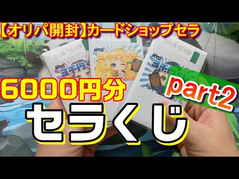 【MTG】カードショップセラオリパ開封6000円分.part2【＃パンダきむお】.14