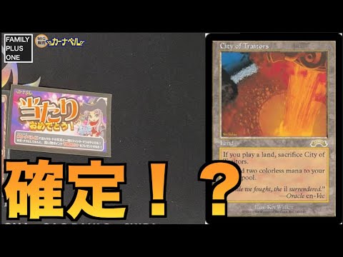 【MTG】【カーナベル】1年前のくじを発掘！！実はアドだった！？