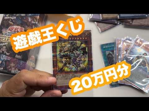 遊戯王優良店のプレイズとお宝倉庫で20万円分オリパを引いたら悲惨なことになった…