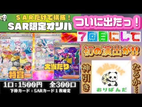 【ポケカ】ついに出たっ‼️7回目にして初の演出が‼️✨️神引きなるか…⁉️