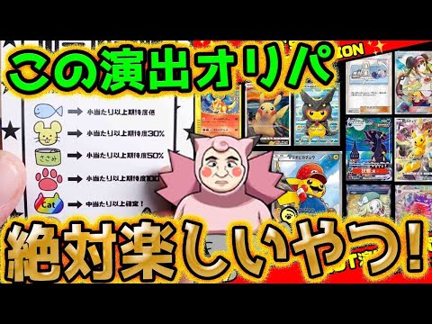 【ポケカ】これは絶対楽しいやつ！！猫太郎のお店さんの超高額スロット演出オリパ激アツ開封！！！！！！