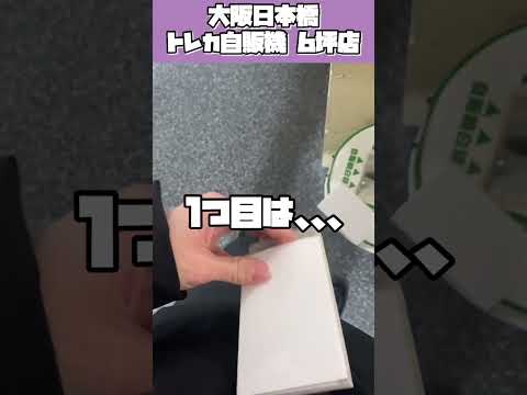 ポケモンカード　自販機オリパで爆アドなるか！　