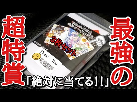 【神熱特賞】500円保証の裏に引換券があれば究極の3枚セットが貰える一撃必殺オリパで10万円以上の超爆アドを目指して一気に開封した結果….【ドラゴンボールヒーローズ オリパ開封】