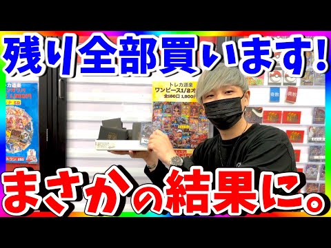 【ワンピカード】運試し！売れ残りオリパを全部購入したら果たして当たりはあるのか？