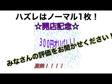 【遊戯王】BASEで購入！300円オリパ。ハズレはノーマル1枚？