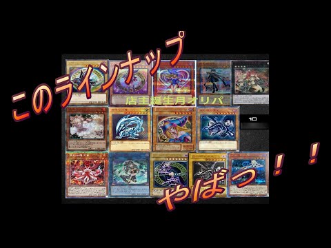 BASEの高額遊戯王オリパで．．．！！！！！