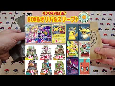 【オリパ開封】オレンジショップさん　BOX&オリパ&スリーブ