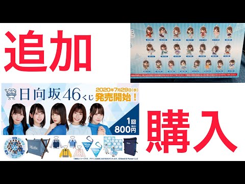 追加購入っ！！みんな可愛い、日向坂46 ローソンくじ、アクリルチャーム！！