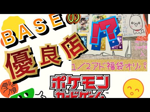 【ポケカ】BASEに優良オリパ店はあるのか！？脅威のトリプル抽選福袋！【くまのこもん】