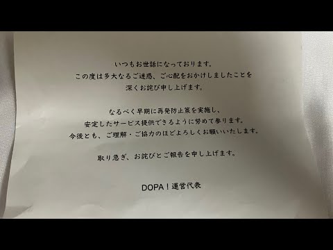 [詐欺] DOPAオリパで前回届いたのがサーチ品だったので、再度送ってもらったら再びサーチ品だった件について。 [サーチ痕]