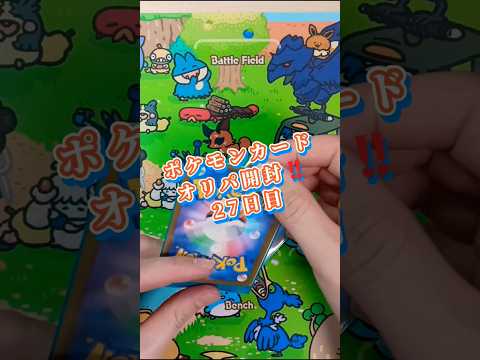 ポケモンカードオリパ開封‼️27日目