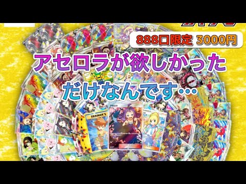 [ポケカ]ココロのオリパ屋でアセロラチャレンジ…【ポケモンカード】