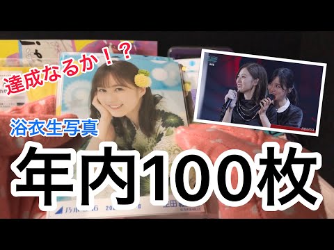 【乃木坂46 生写真】浴衣生写真、たくさん集めるぞ〜！！