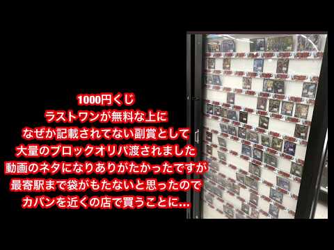 買い占めたくじのおまけオリパ開封！奈良の優良カードショップ 『ラックス橿原店さん』デュエマ デュエルマスターズ オリパ ガチャ パック 開封動画 引退 大量まとめ売り開封系配信 橿原 大和八木