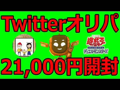 【遊戯王】Twitterオリパを開封したコレクターVtuber【オリパ】