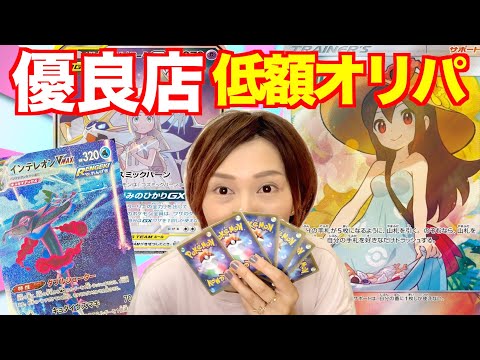 【ポケカ オリパ】 優良店の低額オリパを開封したよ