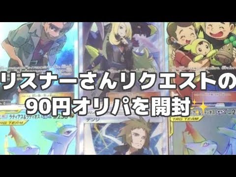 【ポケカ】リスナーさんにオススメされた低額オリパ開封！