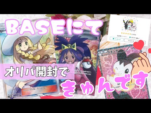 【ポケカ】BASEの優良店で買った、2,500円オリパ！開封結果にキュンです！アドかどうかじゃない！キュンです！おでんの新企画も【ポケモンカード/オリパ開封】