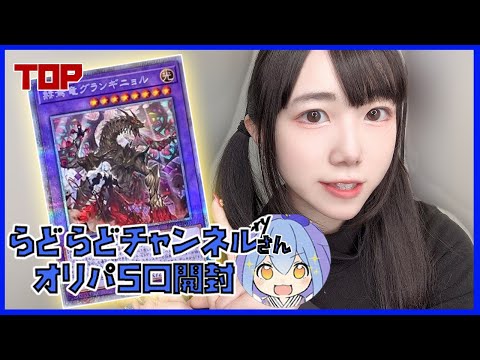 【遊戯王】大当たりぶち抜きいいんですか！？【オリパ開封】