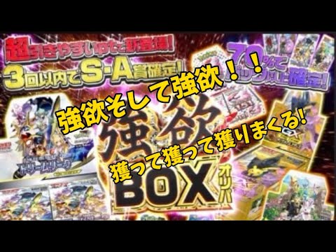 【BOX &パックオリパを獲って獲って獲って獲りまくれ！⁉️】♯ポケモンカード♯ポケモンカード開封♯ネットオリパ♯エクストレカ♯金が無くなる♯PokemonCard