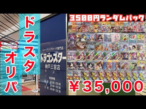 【ポケカ】ドラゴンスターの3,500円オリパを10パック開封！