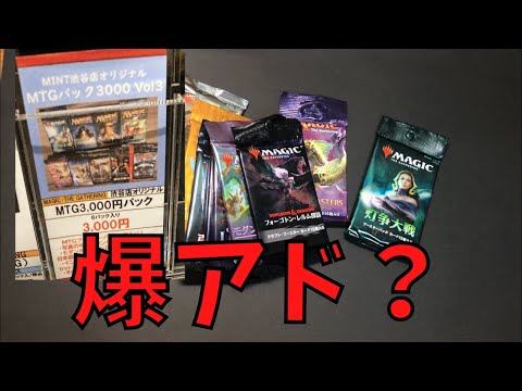 【MTG】M.T.（MINT）渋谷店パックオリパは爆アドなのか？【開封動画】