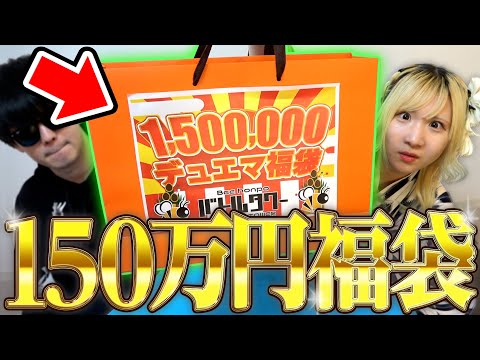 歴代最高額の『150万円デュエマ福袋』の中身が… まさかの〇〇〇〇で大事故なんだがwwww【デュエマ】