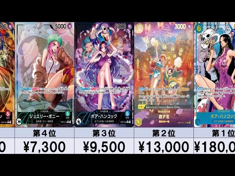 【ワンピカード新弾】【発売日】500年後の未来 相場ランキング　SR以上