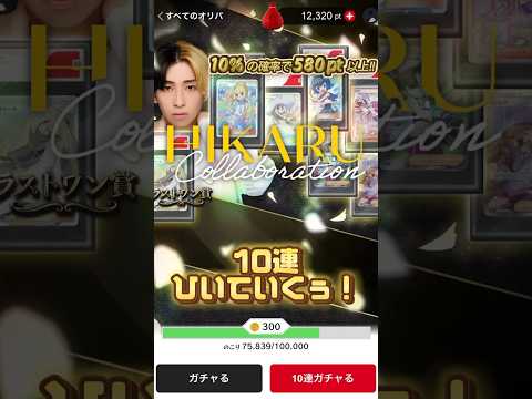 【ポケカガチャ】ヒカル様コラボガチャ10連ひいていく！　　　　　　　