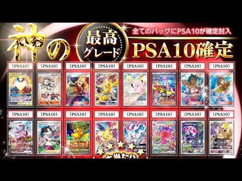 ポケカ　低評価レビューのPSA10確定オリパを買ってみた