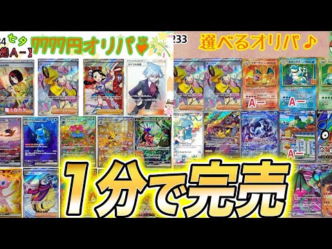 【ポケカ】即完売するBASEの人気オリパを開封した結果…【ポケモンカード/オレンジショップ】