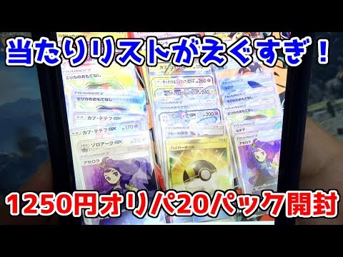 【ポケモンカード】アセロラ複数枚は激熱！なオリパを2万5000円分開封してみた！