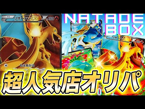 【ポケカ】超人気店ナタデココのオリパを開封した結果…【ポケモンカード】