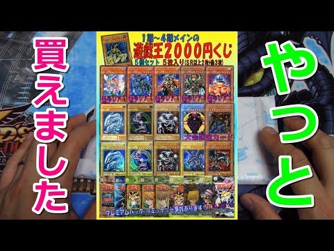 【遊戯王】初めて買えた！ファミコンくんレトロくじ20,000円分開封（YU-GI-OH! OCG）