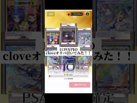 【cloveオリパ】1口9万‼️   オリパ