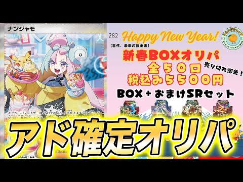 【ポケカ】新年に発売されたアド確定オリパを開封した結果がすごい…【ポケモンカード】