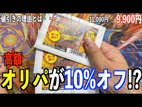 【デュエマ】トレコロのオリパが割引されていたので即買いした【しゃどんのオリパで元は取れるのか!?第10回】