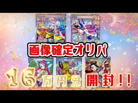 【ポケカ】サムネ確定の高額オリパ開封してみた【オリパ外伝】