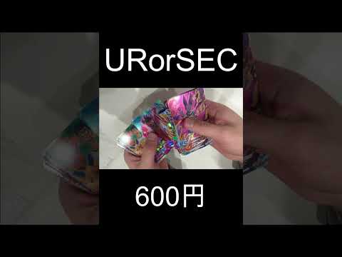 【超優良】600円URorSEC確定ブロックオリパ④【SDBH】