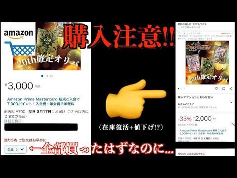 【デュエマ】Amazonで売っていたオリパを残り全部買ったら悪質すぎた・・・。