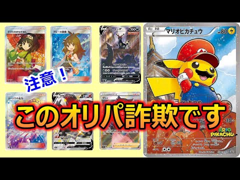 【ポケカ】BASEで買ったオリパが詐欺だったんだが・・・