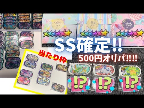 【メザスタ】ダブルチャンス付きのSS確定500円オリパ開封‼️